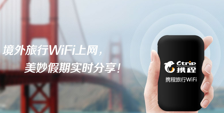 到俄罗斯旅游怎样可以用到wifi