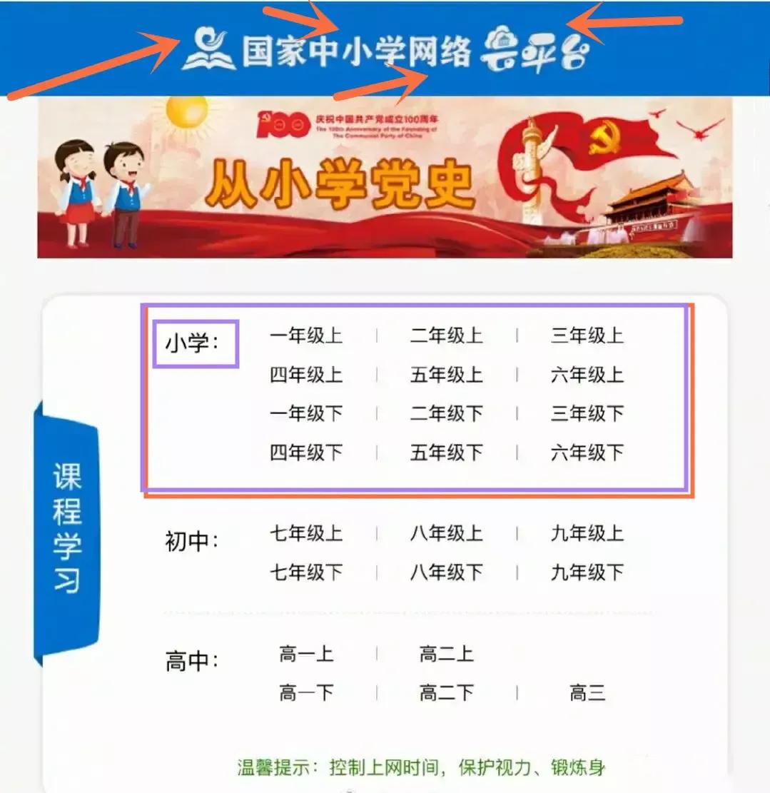 9个中小学生免费学习的教育网站