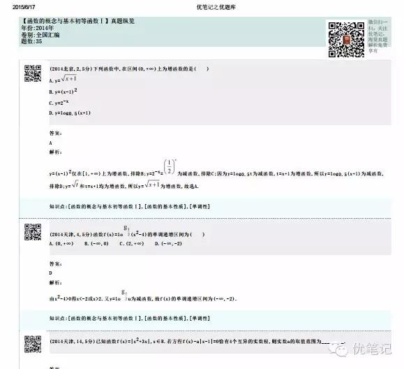 高中数学函数及其表示