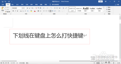 下划线在键盘上怎么打快捷键