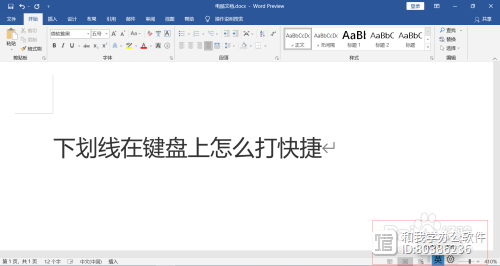 下划线在键盘上怎么打快捷键