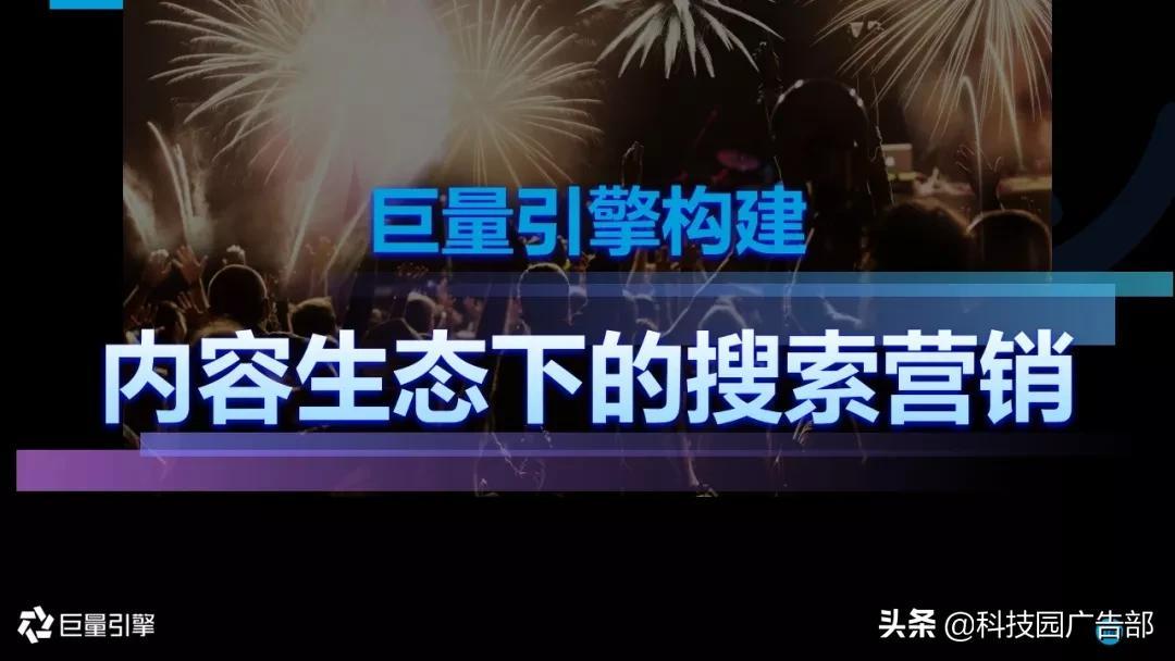 2020年搜索广告营销通案