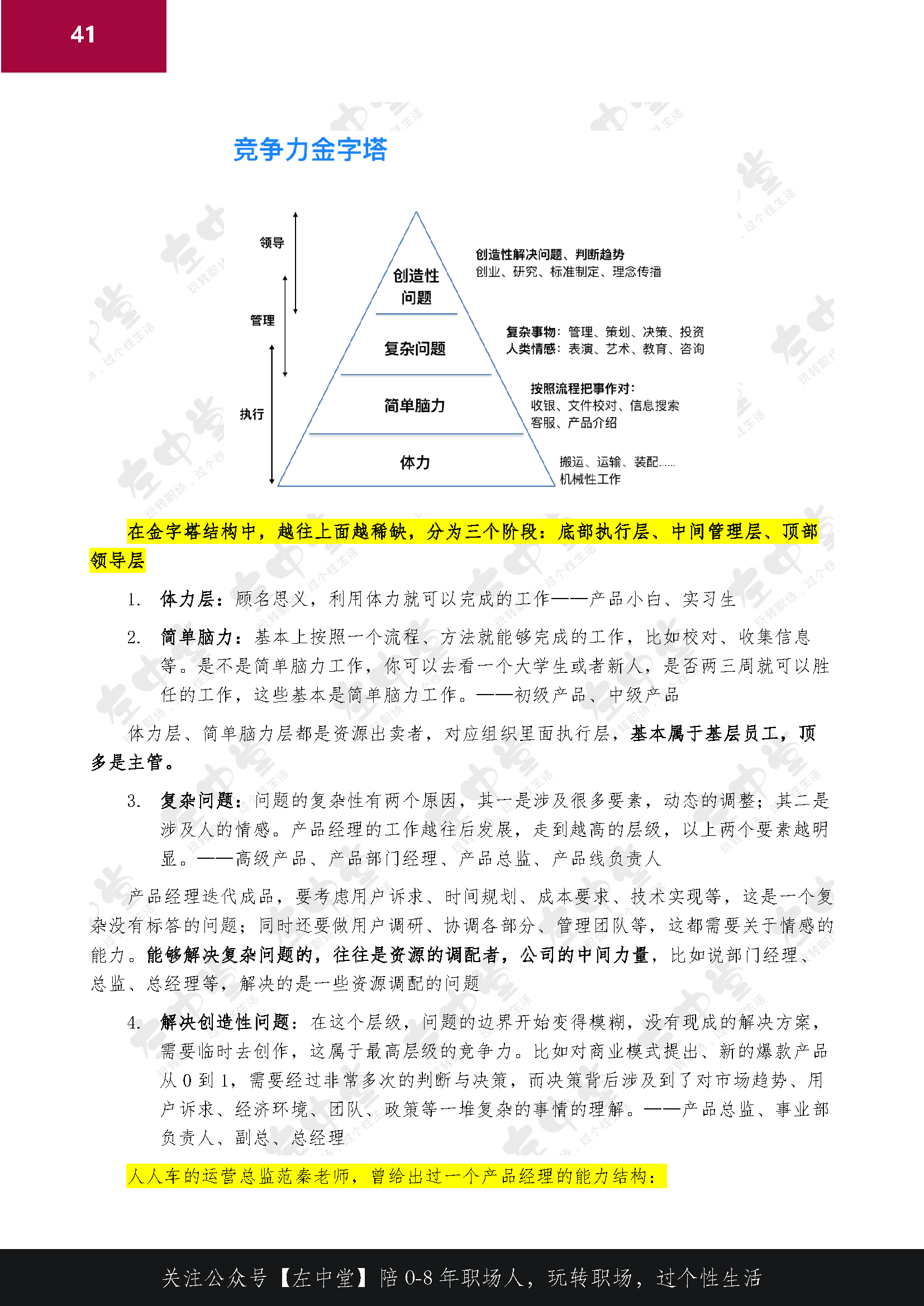 产品经理职业发展与规划手册：详情见正文