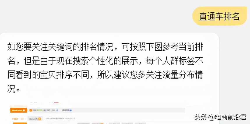 带你从根本上重新认识淘宝直通车这款推广工具，让你从此不再迷茫