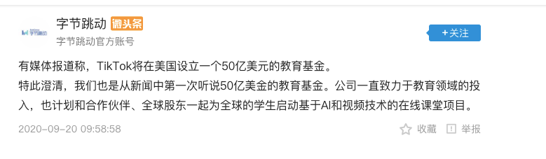 收百亿好处川普心动，点头保tiktok？字节：我也第一次听说