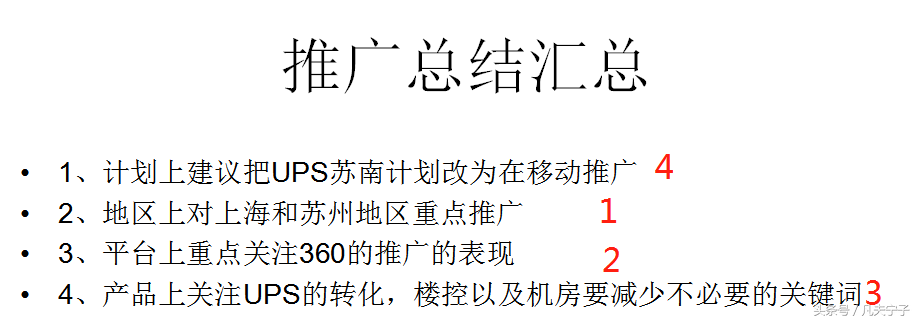 3条实用的搜索引擎推广数据分析方法