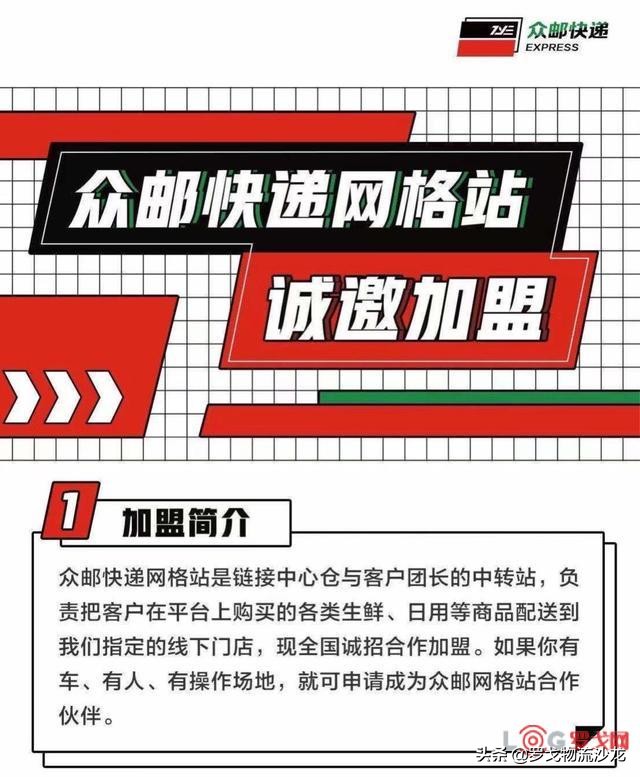 京喜快递网格站开启加盟！社区团购物流配送的“京东思路”来了