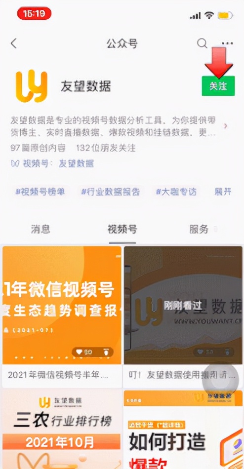 公众号新增视频号入口，创作者的流量与涨粉有救了？