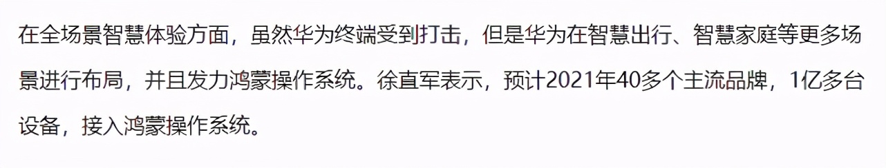 华为认清现实，鸿蒙系统用户目标从3亿大幅打折至1亿