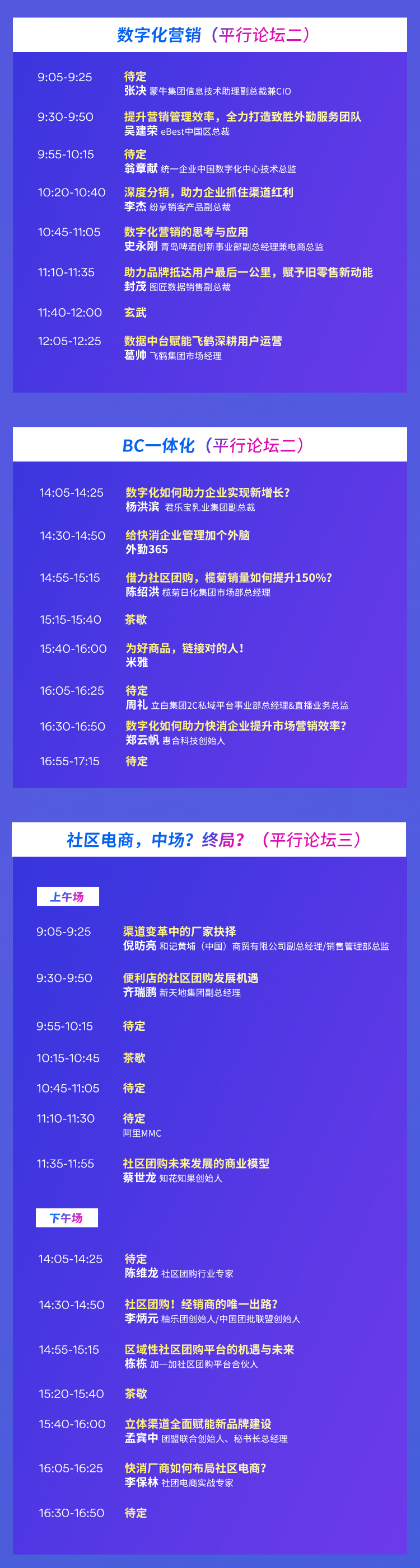 盒马总裁助理、盒马x加速器负责人郭旭林先生确认参会