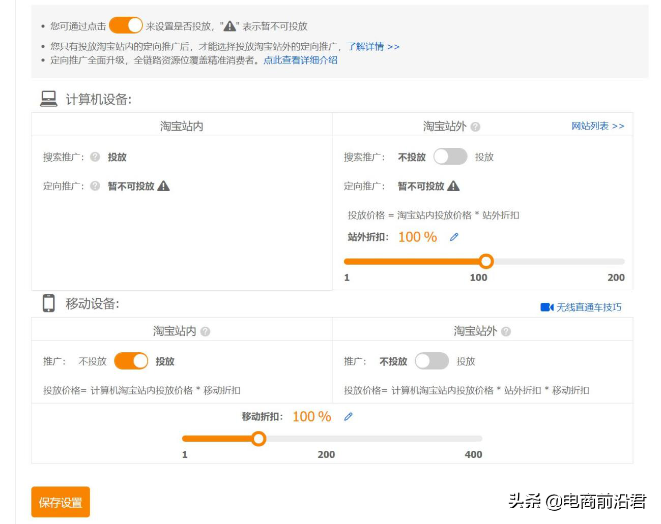 淘宝卖家学会如何开好直通车，对于流量和销量提高有非常大的帮助