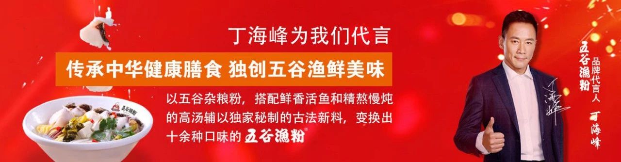 「特色美食」五谷渔粉盛装亮相西安连锁加盟展会，邀您共掘金