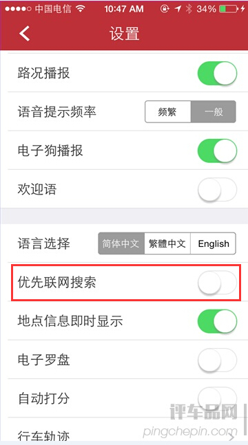 高德导航app评测：免费导航中的王者