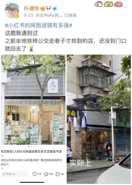 因“滤镜景点”被骂“过度包装”的小红书，会改吗