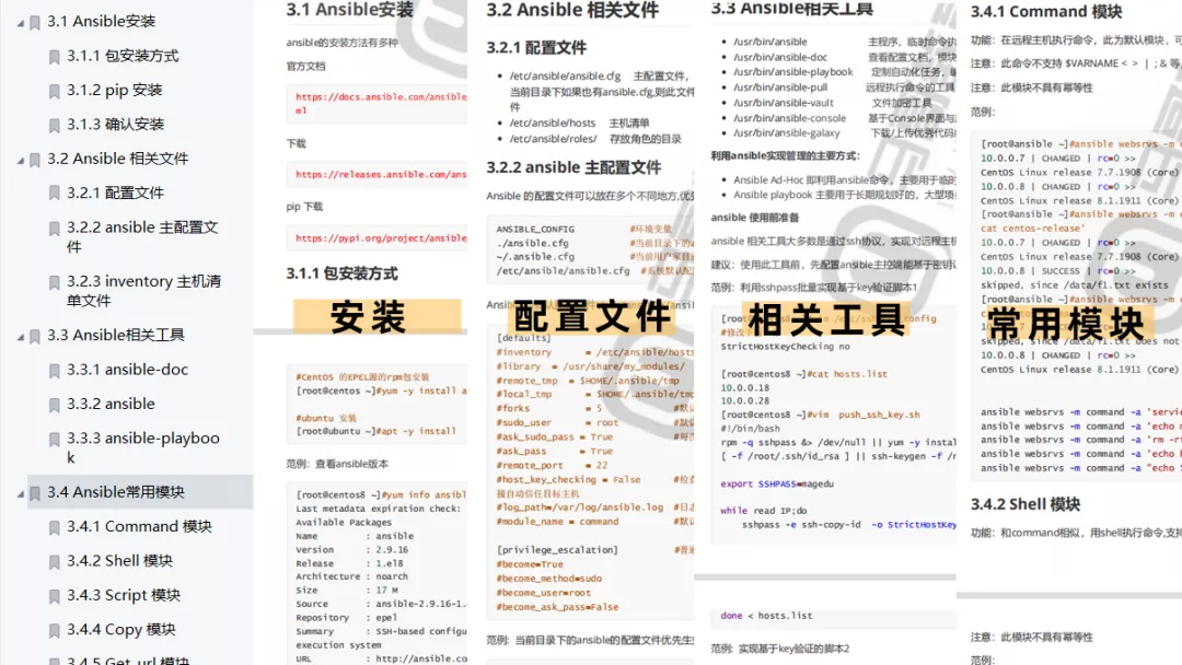 常见自动化运维工具全解析（含ansible、puppet、saltstack教程）