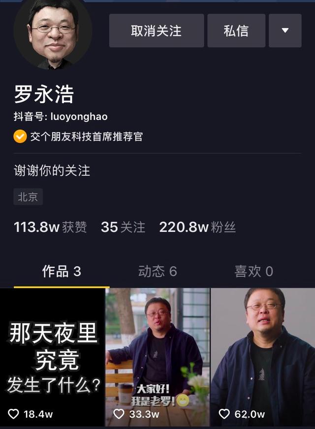 罗永浩与抖音，一起豪赌带货直播