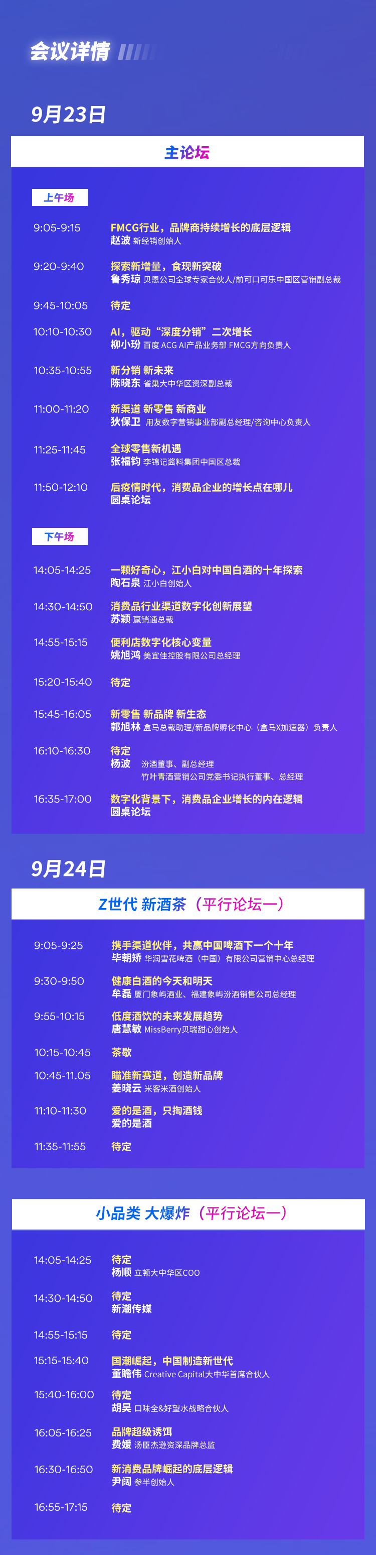 盒马总裁助理、盒马x加速器负责人郭旭林先生确认参会