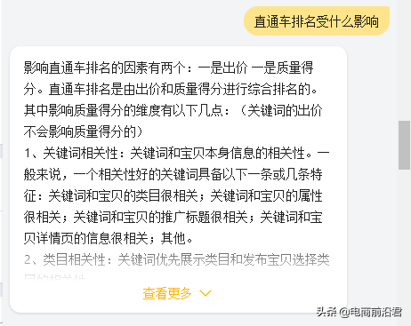 带你从根本上重新认识淘宝直通车这款推广工具，让你从此不再迷茫