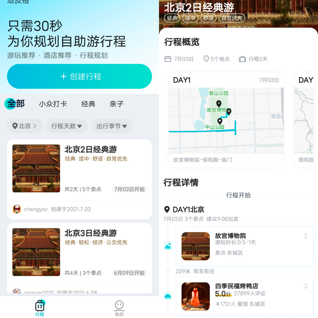 独家｜360推游玩同好社区“顽皮橙旅行”app，欲抢占旅游细分赛道