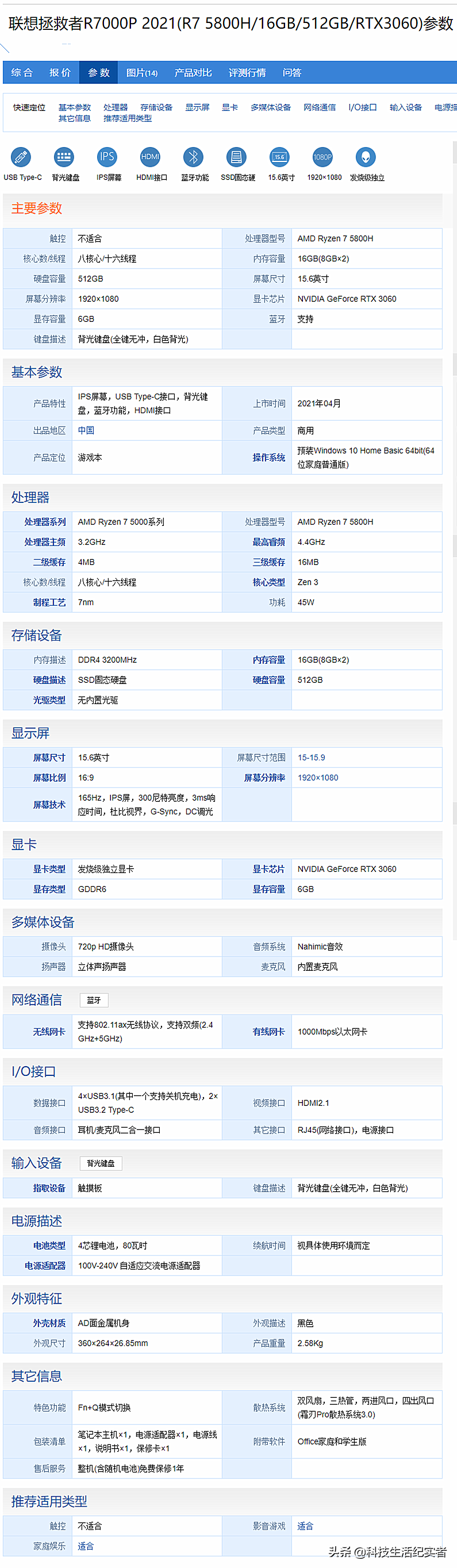 最受欢迎的3款光追游戏本,配rtx3060显卡,r7000p的性价比最高吗？