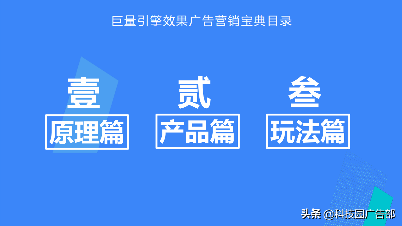 2021巨量引擎效果广告营销通案