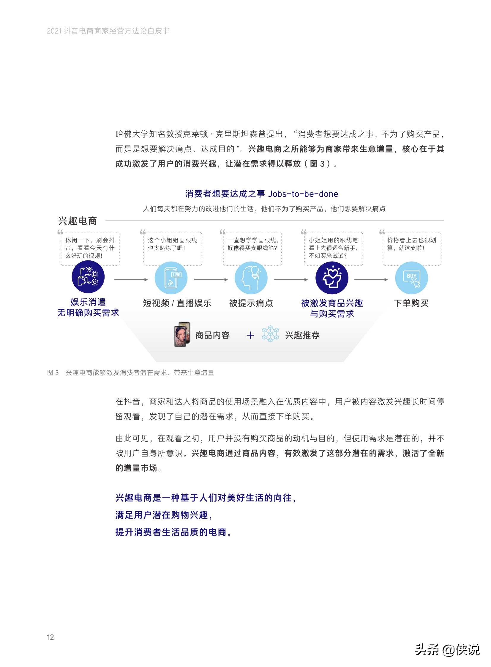 抖音电商商家经营方法论白皮书（抖音电商x贝恩）