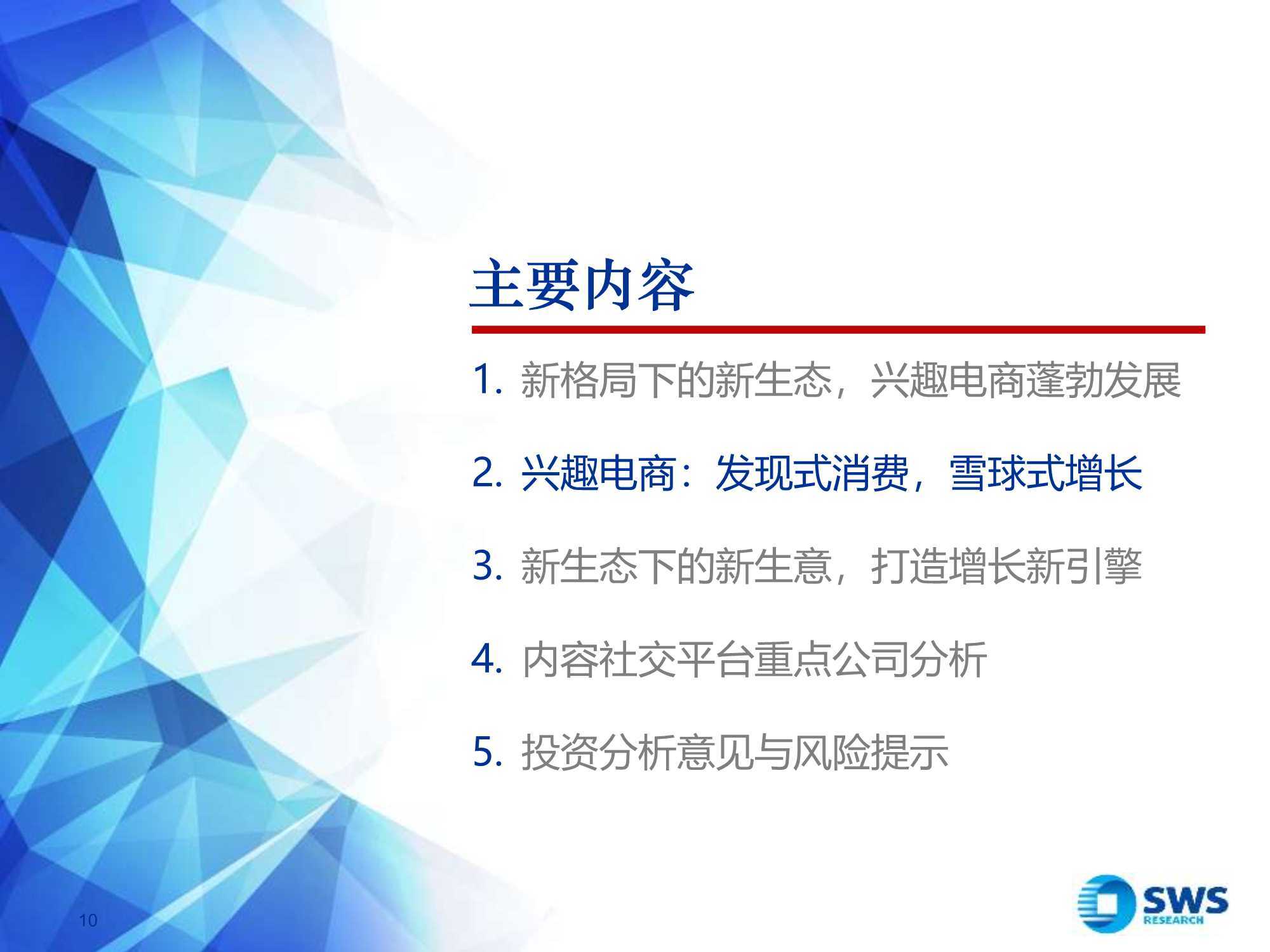 短视频干货：兴趣电商，点“趣”成金，发现美好生活（申万宏源）