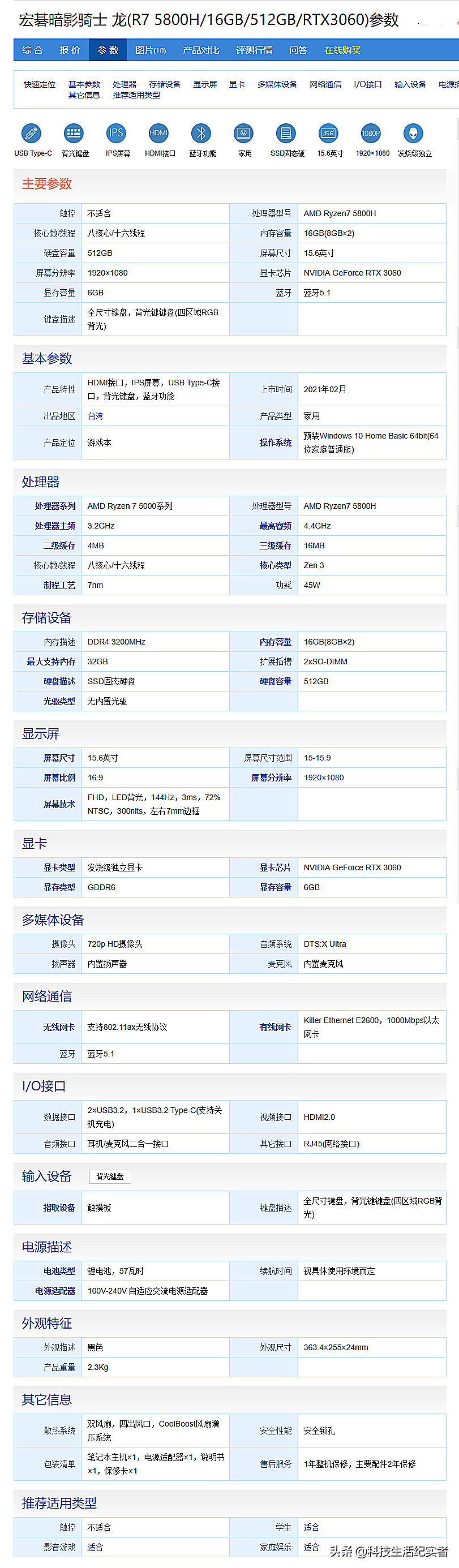 最受欢迎的3款光追游戏本,配rtx3060显卡,r7000p的性价比最高吗？