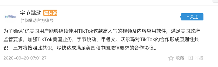 收百亿好处川普心动，点头保tiktok？字节：我也第一次听说