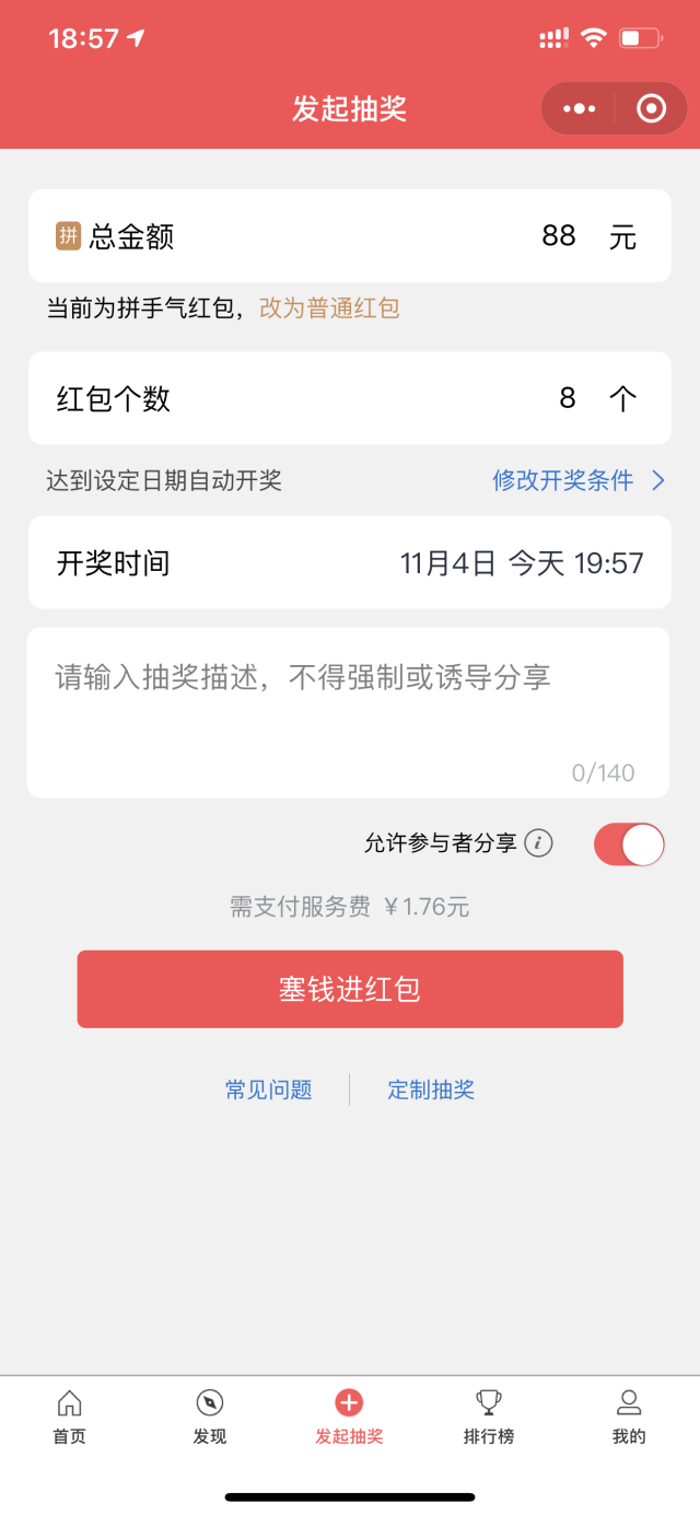 教你在微信如何发红包抽奖？