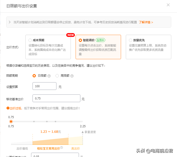 淘宝卖家学会如何开好直通车，对于流量和销量提高有非常大的帮助