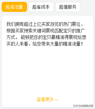 带你从根本上重新认识淘宝直通车这款推广工具，让你从此不再迷茫