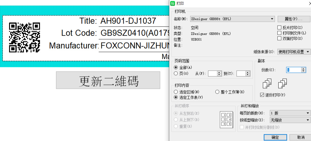 zebra gk888t标签打印机驱动安装及跳纸问题解决