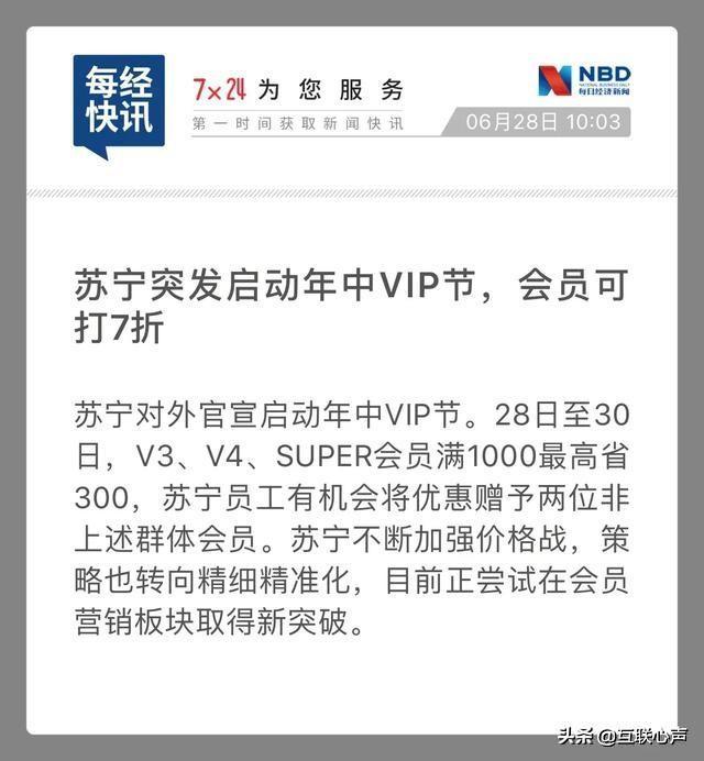 618刚过，苏宁易购又来年中vip节！价格战要成常态化了？