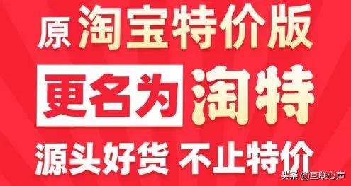 淘宝淘特“对战”拼多多，谁的“实力”更胜一筹？又是一场硬仗