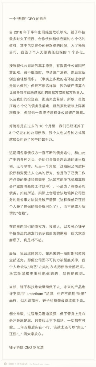 罗永浩搞直播偿还6亿债务，直播来钱快还做个锤子手机