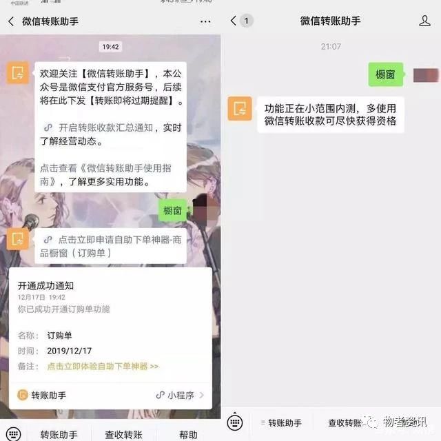 微信内测“精选商品橱窗”小程序