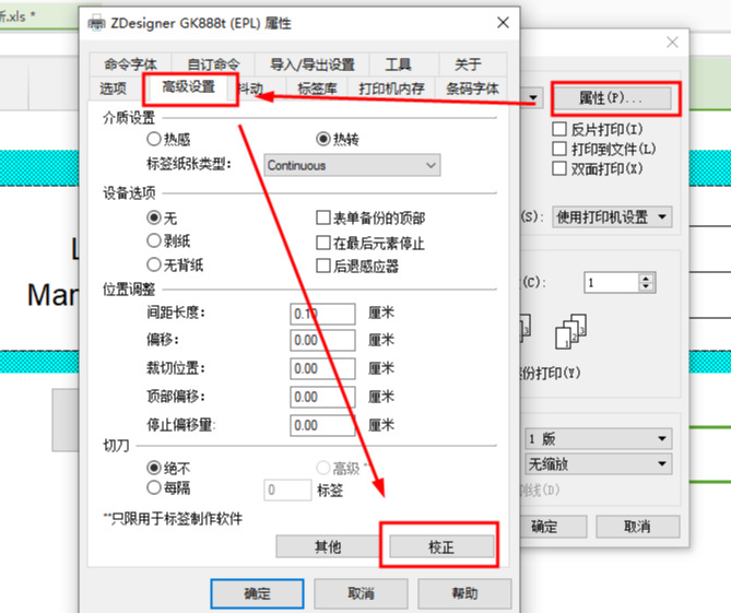 zebra gk888t标签打印机驱动安装及跳纸问题解决