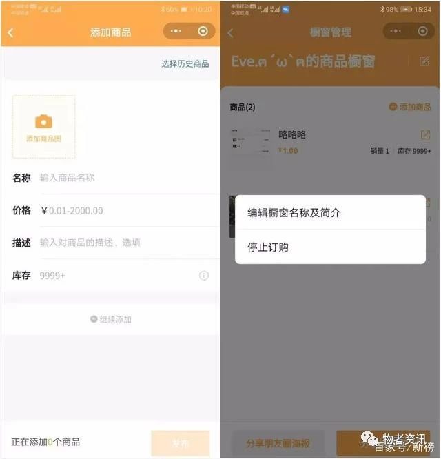 微信内测“精选商品橱窗”小程序