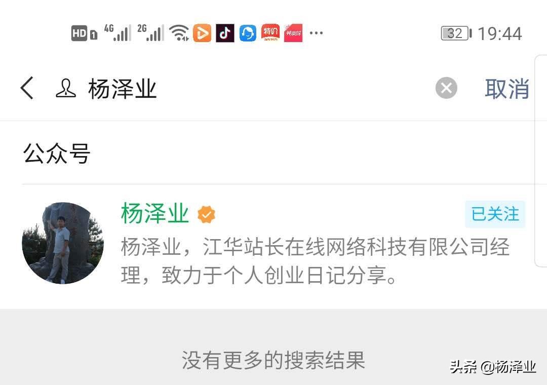 杨泽业：微信公众号免费开通个人认证教程