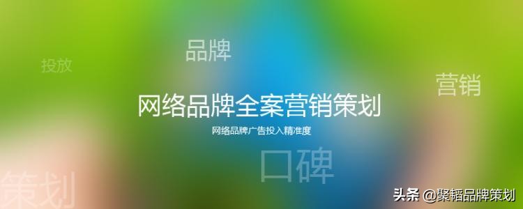 做品牌策划方案，你需要具备这四个品牌策划能力