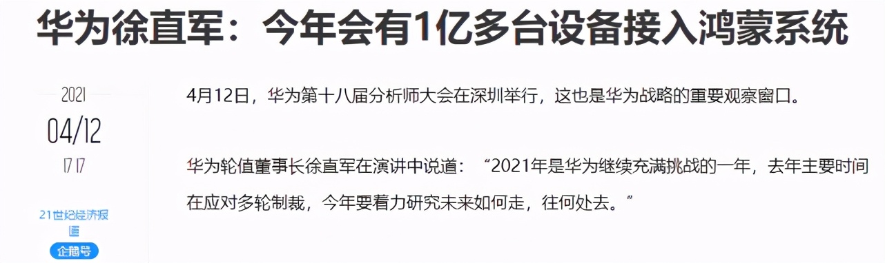 华为认清现实，鸿蒙系统用户目标从3亿大幅打折至1亿