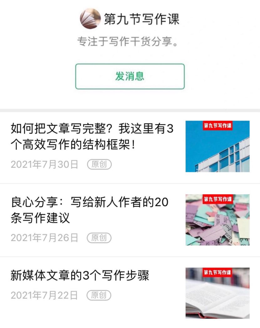 如何运营公众号？适合小白的公众号运营保姆级教程来了