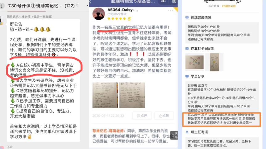 网易有道记忆力速成课，我见过收割成年人最离谱的方式？