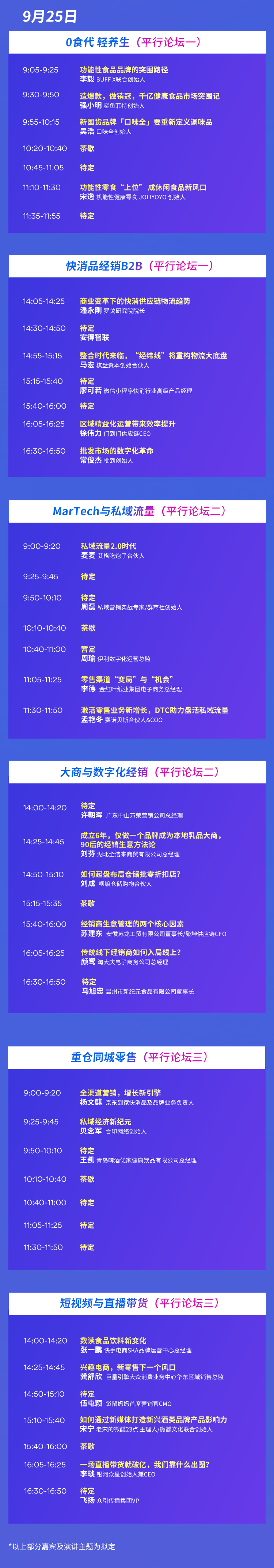 盒马总裁助理、盒马x加速器负责人郭旭林先生确认参会