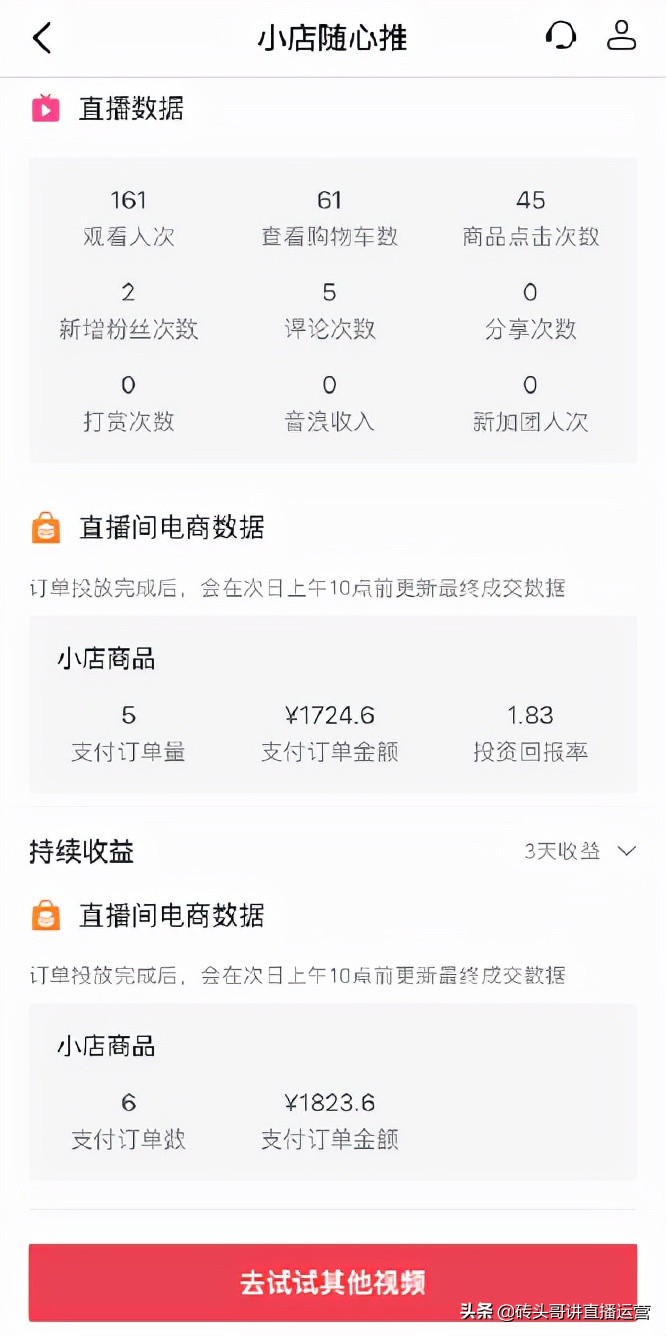 抖音直播：小店随心推的投流技巧你都了解了吗？