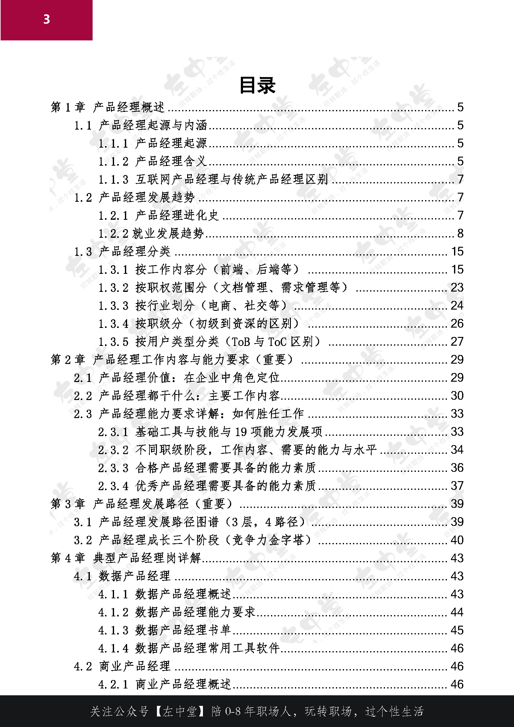 产品经理职业发展与规划手册：详情见正文