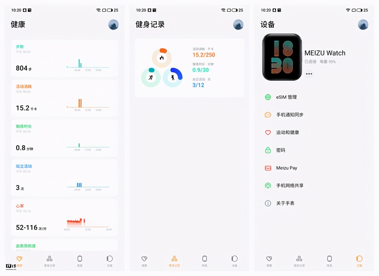 魅族全智能手表 meizu watch 评测：均衡体验，做「全智能」