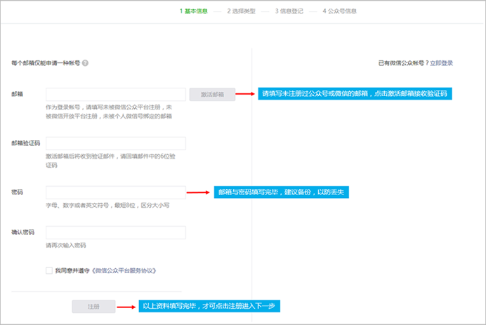 微信小程序注册（详细教程）