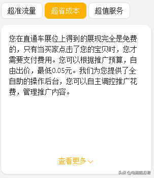 带你从根本上重新认识淘宝直通车这款推广工具，让你从此不再迷茫